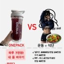 2030떡볶이 | 시너지다이어트 원팩 효과 있을까? 2030 직장인 솔직 후기