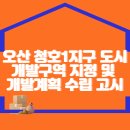 청호1지구
