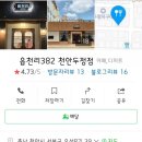 읍천리382천안두정점