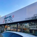 두찜 군산조촌점 이미지