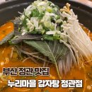 누리마을감자탕 정관점 | 부산 정관 밥집 누리마을 감자탕 정관점