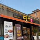 도도랑족발보쌈 - 익산시 하나로13길 8-3 | 도도랑족발보쌈