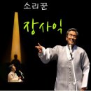 3월 16(토)~17(일)/장사익 매화꽃 콘서트 주말특집 이미지