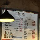 수리북로 | 하남 덕풍시장 찐맛집 한맛인삼한약막걸리 내돈내산 후기