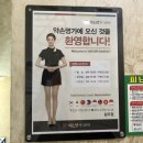 약손명가에스테틱원주점