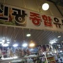 신광건어물 네이버블로그