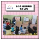 송라초등학교(병설) 이미지