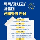 오마중학교 | [공지] [청담어학원 일산직영캠퍼스]특목고/자사고/서울대 선배와의 만남