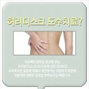 초기 허리디스크 증상 도수치료로 극복! # 삼성역 정형외과 이미지