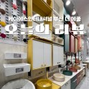 건축자재의거리 | 부산 더 메종 건축자재 셀프인테리어 하려고 직접 보고 온 후기