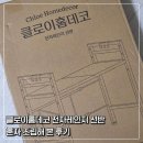 [간단 후기] 오늘의집 클로이홈데코 전자레인지 선반 혼자 조립해 본 후기!