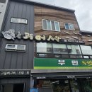 해운대로 594 | 해운대역 맛집 현지인이 추천하는 해운대생선구이 솔직 후기