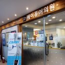 메이퓨어의원 이미지