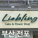 리블링케이크 네이버블로그
