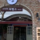 고모리제빵소 이미지