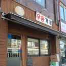강선생꼬마김밥 - 중구 보문로337번길 21 | [당산]우동가게 추운 날 따뜻한 가성비 식사 우동 추천 혼밥 가능