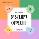 분당대찬보습학원