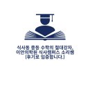 이안의학원 | 식사동 중등 수학의 절대강자, 이안의학원 식사캠퍼스 소리쌤(후기로 입증합니다.)
