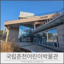 우석로 | 국립춘천박물관1편 아이랑 가기좋은 어린이 박물관 방문 후기