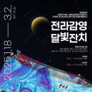 완산-34 | #34. 전주 여행 필수 코스로 추천하는 객리단길 가성비 체험 &lt;전라감영 달빛 잔치&gt; 내 돈 내산 후기