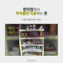 부자편의점