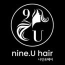 나인유 헤어