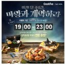 좌4동-9 | 굽네치킨 갈릭마왕반반 신메뉴 후기