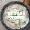 국밥대령 성서모다점 | 맛집 떡볶이와 순대까지 나오는, 상인돼지국밥 모다직영점 국밥 내돈내산 후기(메뉴,주차,셀프코너,순대)