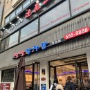 팔팔감자탕 | 역삼 팔팔감자탕 묵은지 감자탕 솔직 후기! 국물 맛 진짜 다르다