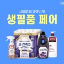 깨끗한나라세탁 | 쿠팡 생필품 할인 행사