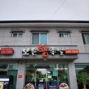 보은왕족발