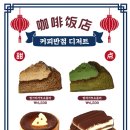 커피반점광교