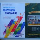 2024.10.12 어울림 한마당 축제 61기 사진 이미지