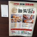 홍성 내포신도시 만두 맛집 테이크아웃 전문점 늘빚담