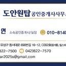 도안원탑공인중개사사무소 네이버블로그