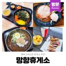 망향휴게소편의점 | 경부고속도로 휴게소추천 망향휴게소 다양한 식사와 알뜰간식 후기
