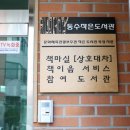 동수북로166번길 이미지