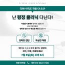 평정국어학원