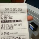걸어감 - 은평구 진관3로 22 | 파주 운정 스타필드 CGV | 다윗 영화 솔직후기 | 박보검더빙 | 유플러스 무료예매
