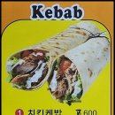 아비케밥(Abi Kebab)