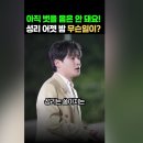 성리 가수님 떼창 이미지