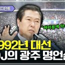 시대를 통찰한 김대중 대통령 특별강연 Kim Dae jung 이미지