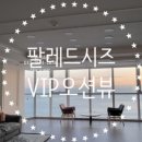 팔레드부동산중개 이미지