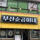 순곱이네 이미지