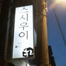 우이스시 이미지