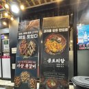 광장로 37 | [부산/사상] 닭도리탕 맛집 사상휴계소 방문후기