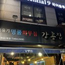 대치동 2인 5만원 오마카세 회무침 강릉집 후기
