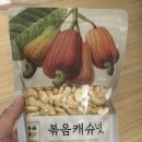 해운대 이마트 득템! 견과류 안주로 완벽한 볶음캐슈넛 후기