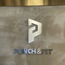 호수펀치앤핏 이미지