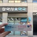 참조아약국 네이버블로그